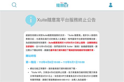 xuite隨意窩|「Xuite隨意窩」震撼宣布服務終止 8月31日全面走入。